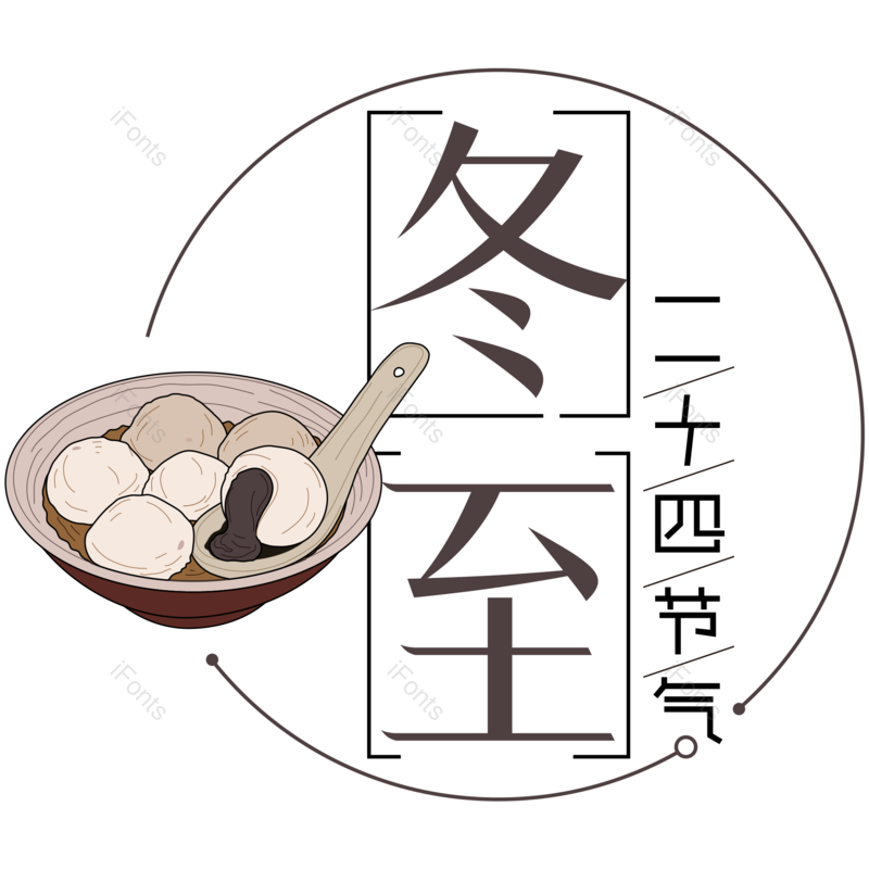 艺术字图片,元素,PNG,免抠素材